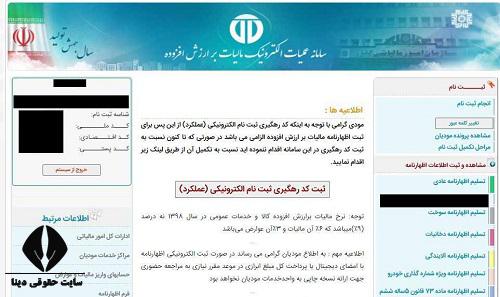 اظهارنامه مالیات بر ارزش افزوده